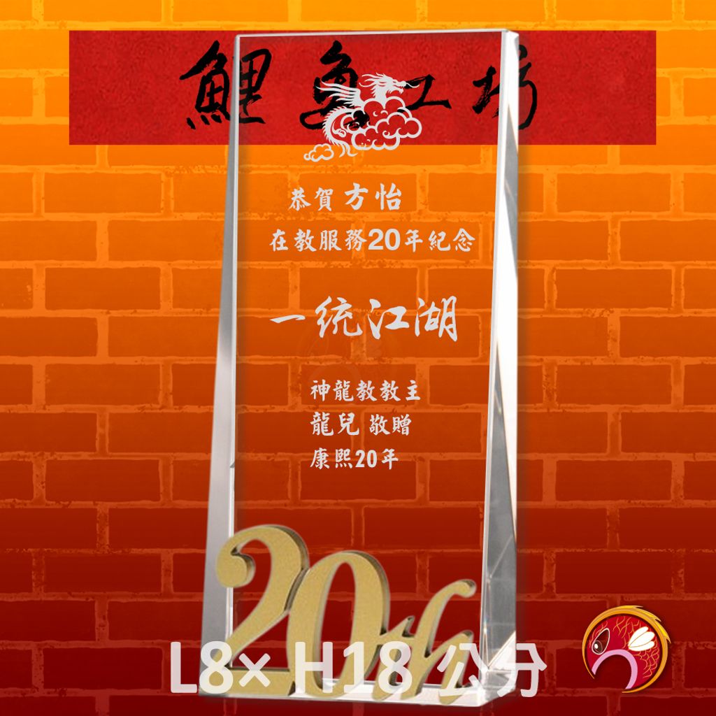 PF-068-G20th-鯉魚