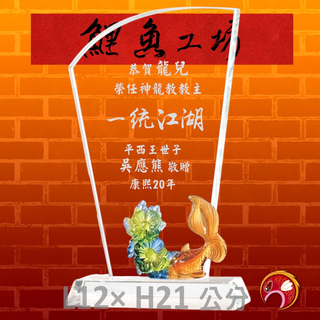 PF-102-G15-鯉魚