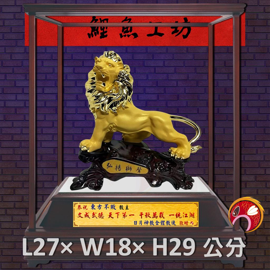 獅子辛巴-鯉魚