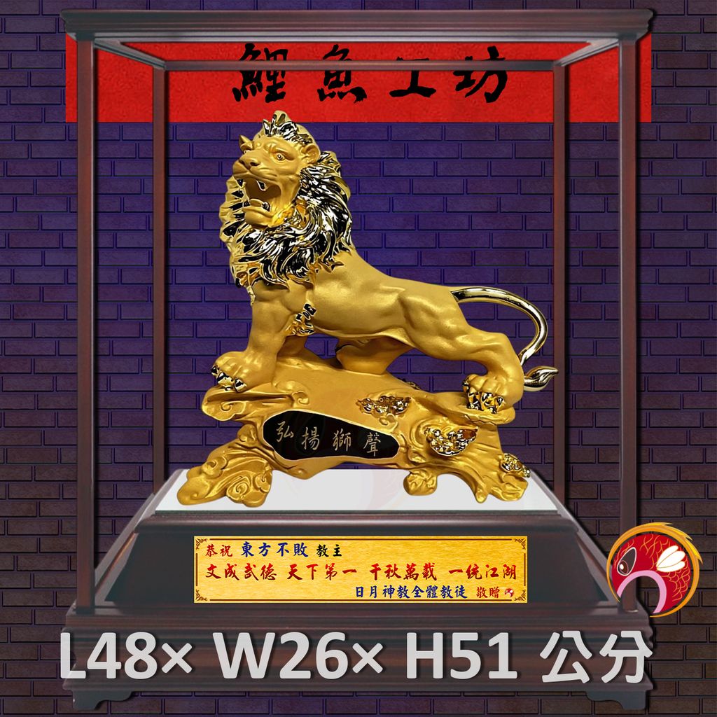 獅子怒法沙-鯉魚