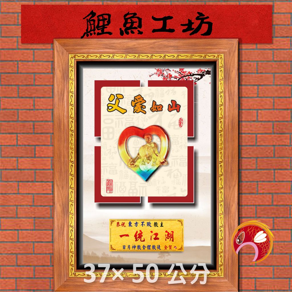 父55-鯉魚