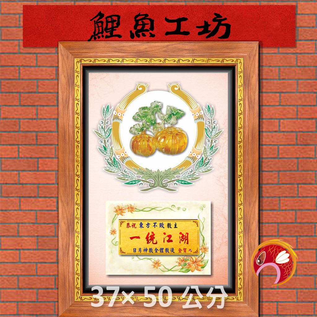 父54-鯉魚