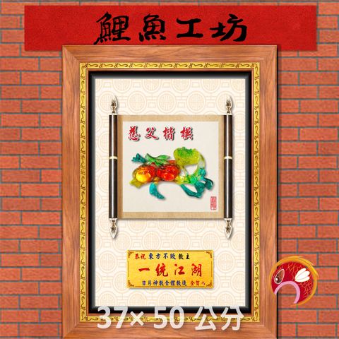 父53-鯉魚