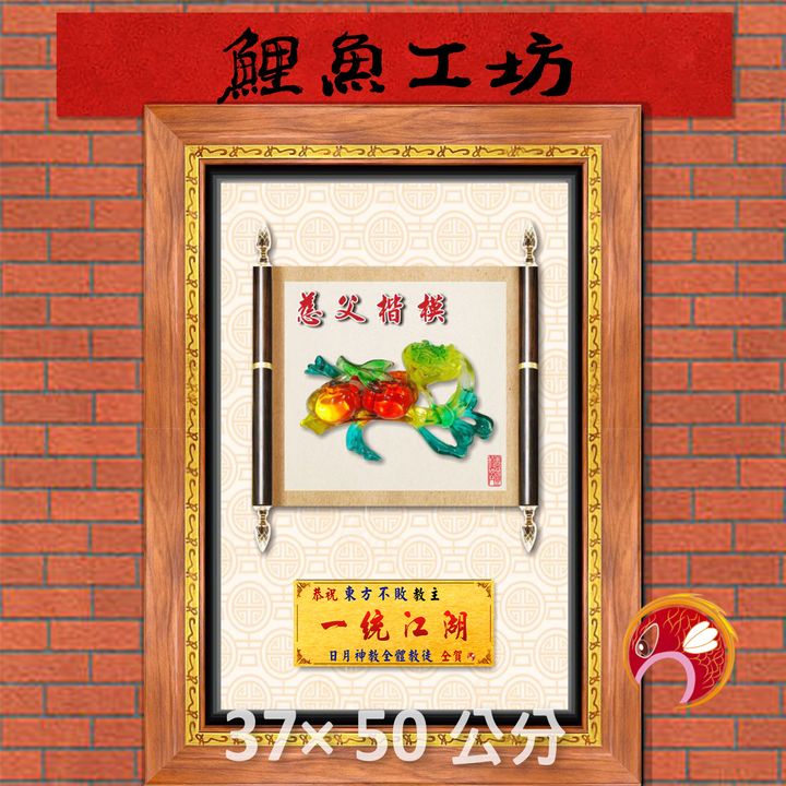父53-鯉魚