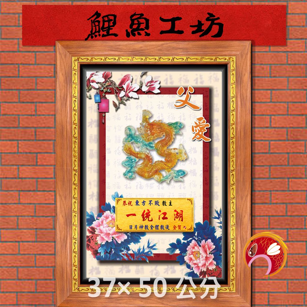 父56-鯉魚