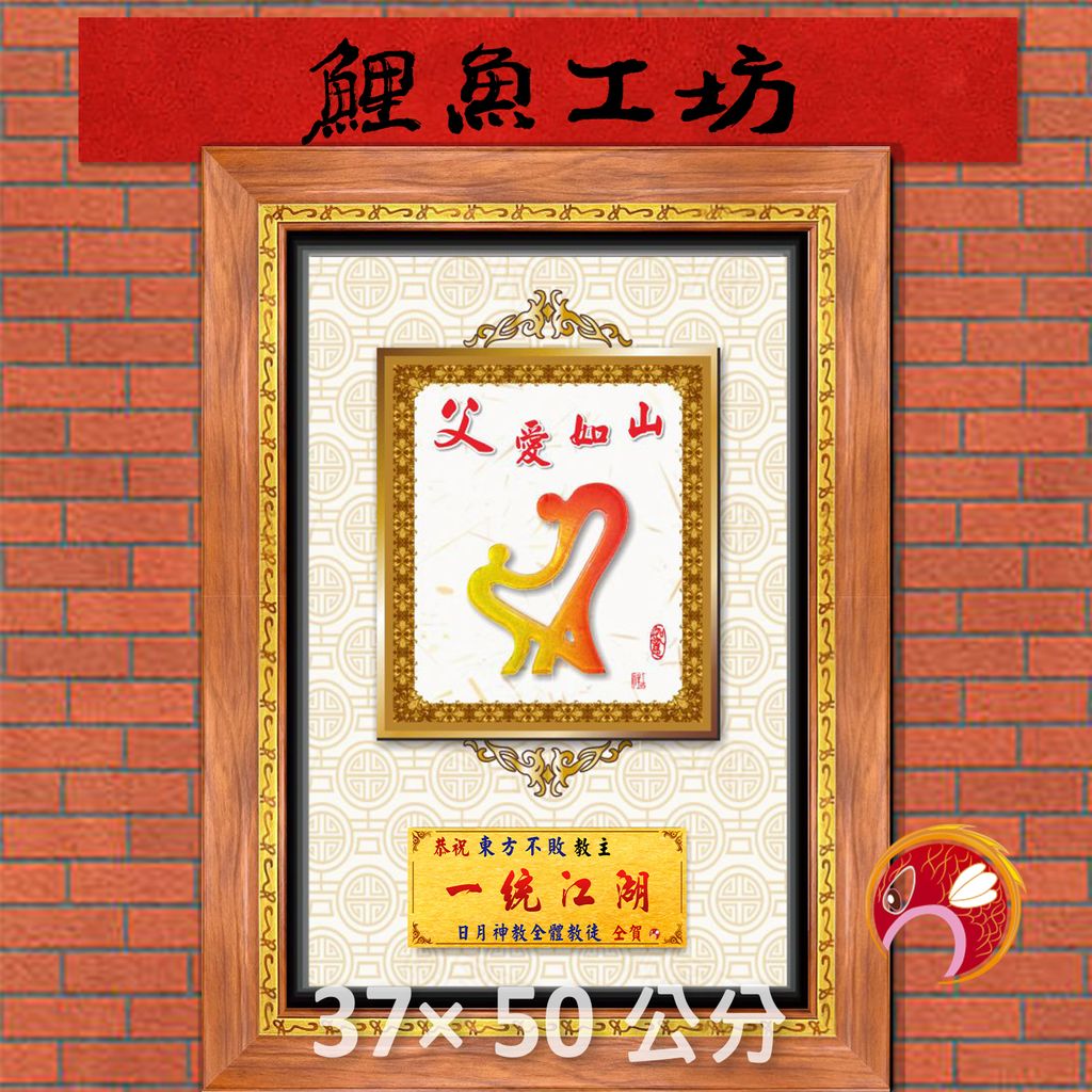 父52-鯉魚