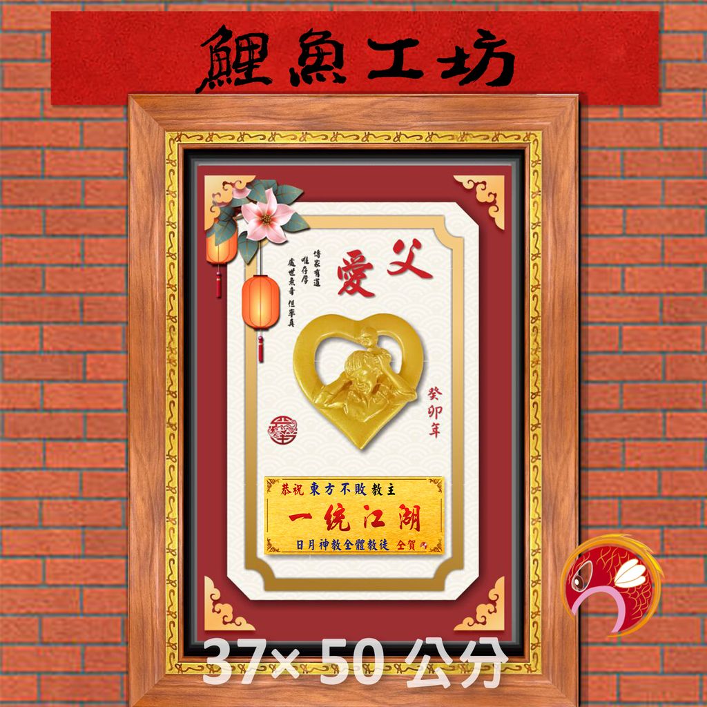 父50-鯉魚