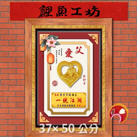 父50-鯉魚