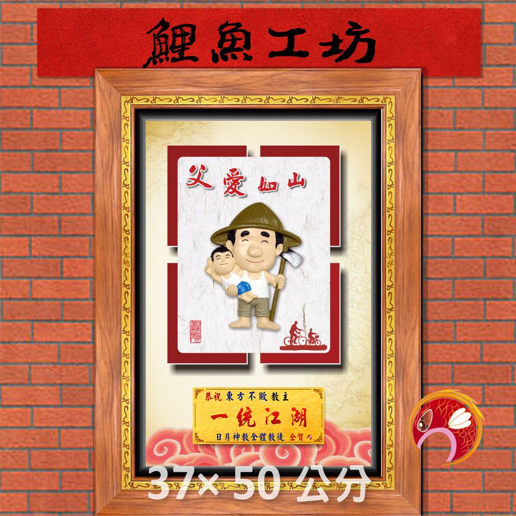 父51-鯉魚