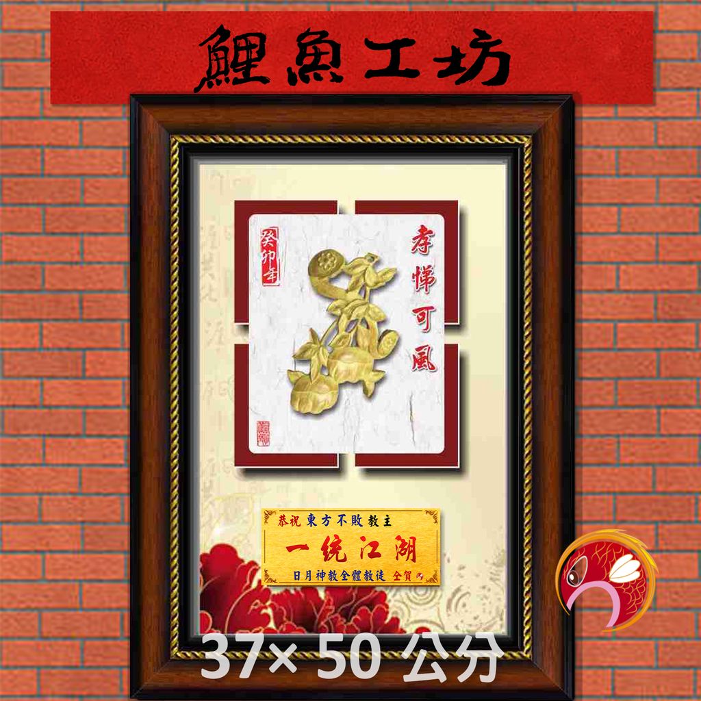 孝60-鯉魚