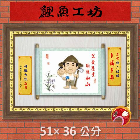 父12-鯉魚