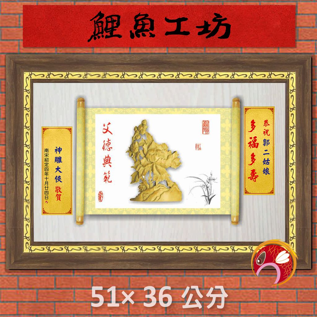 父13-鯉魚