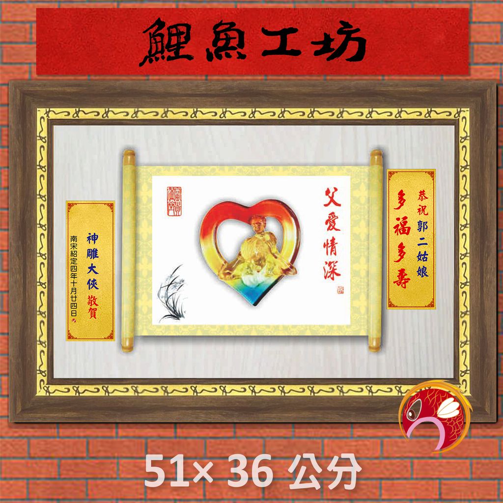 父10-鯉魚