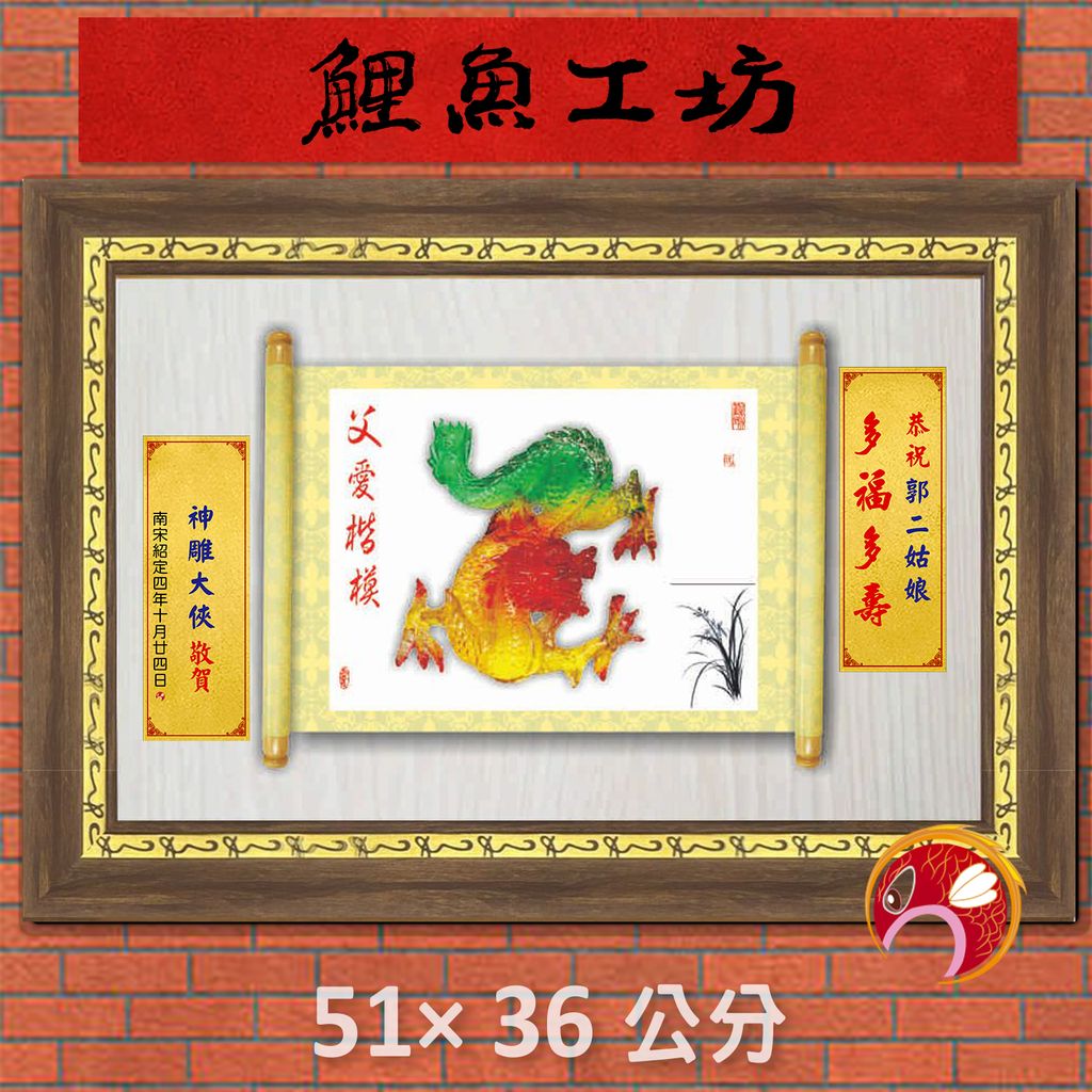 父11-鯉魚