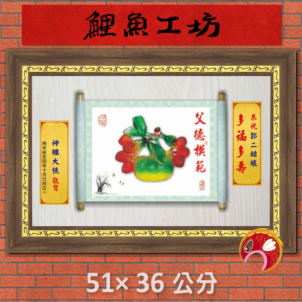 父08-鯉魚