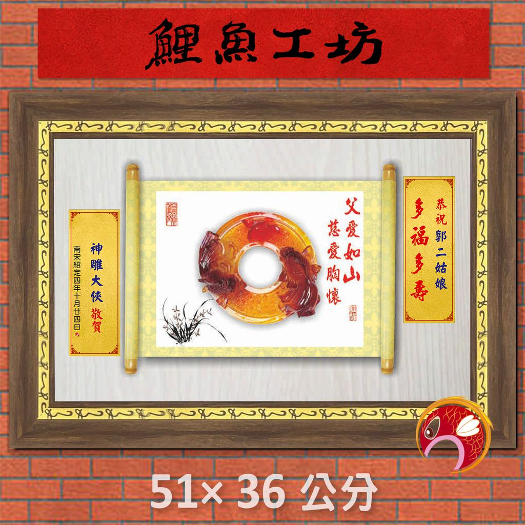 父07-鯉魚