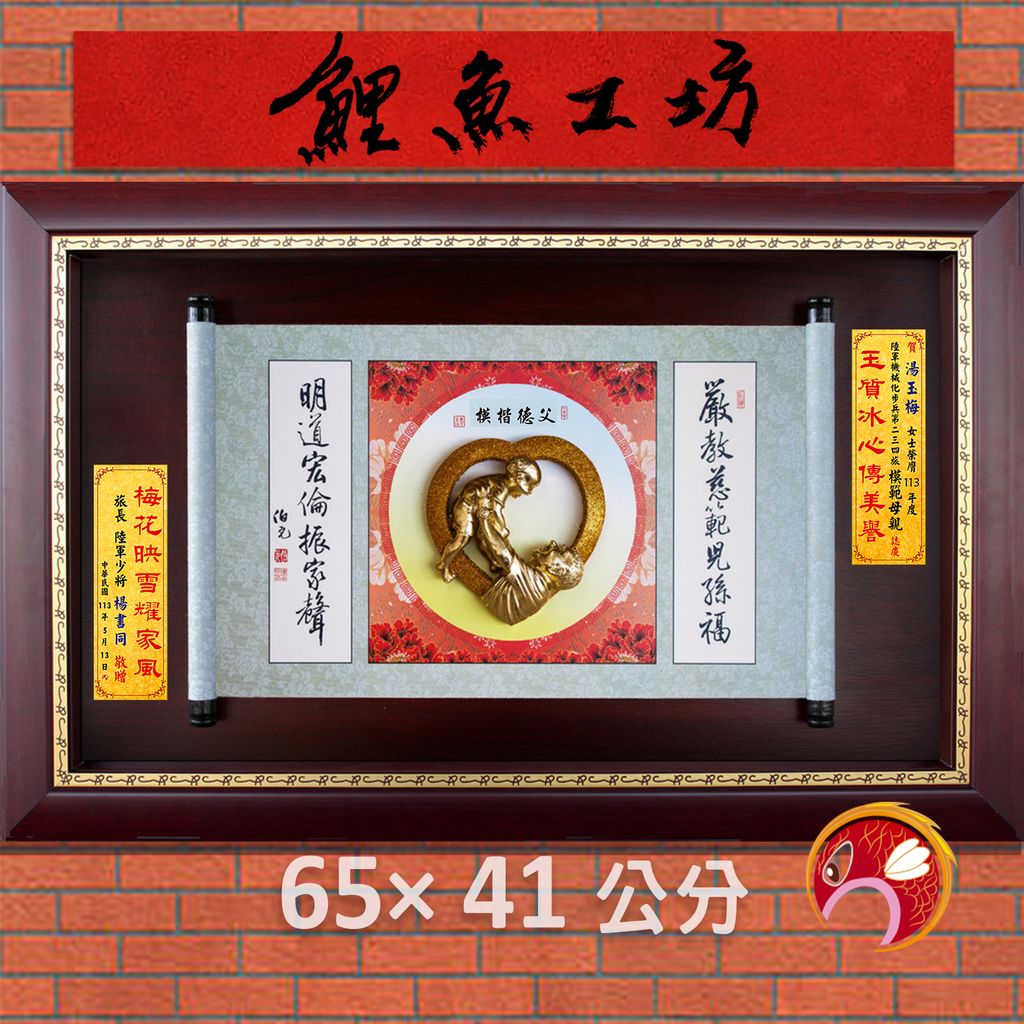 F8006-鯉魚-父德楷模