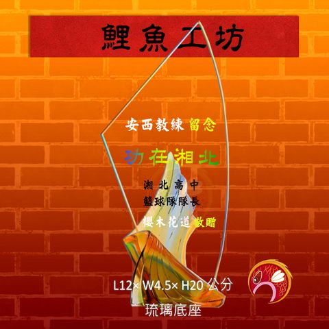 CB306-鯉魚工坊