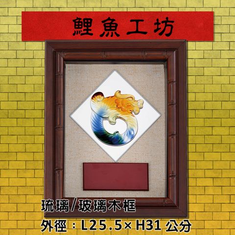 SL-01 鯉魚工坊