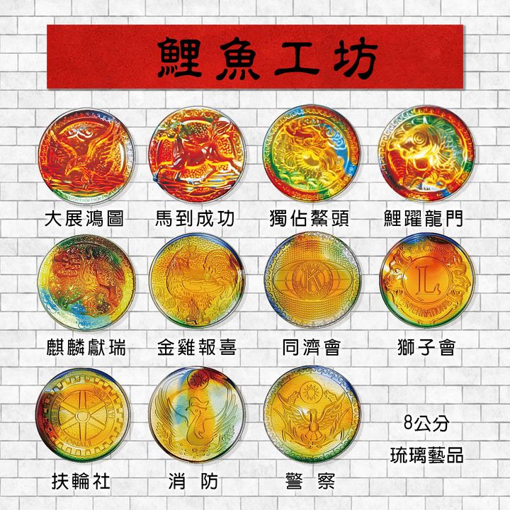 鯉魚工坊封面-新順興P88琉璃配件