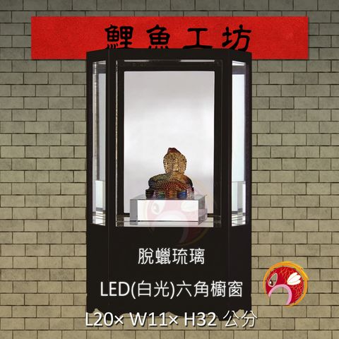 LB331+LED 鯉魚工坊