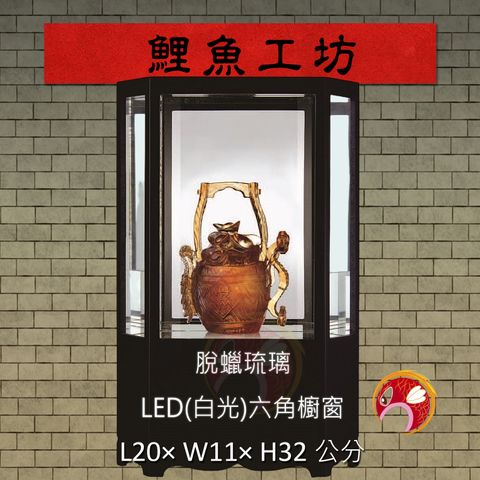 LED-81 鯉魚工坊