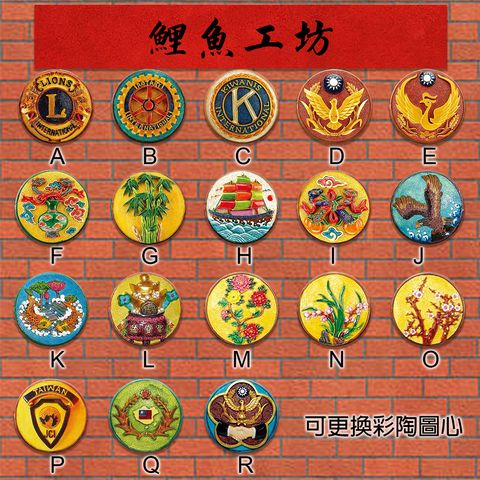 阿松-賀匾彩陶圖心可換