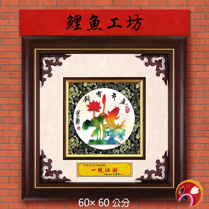 20A140-13-鯉魚