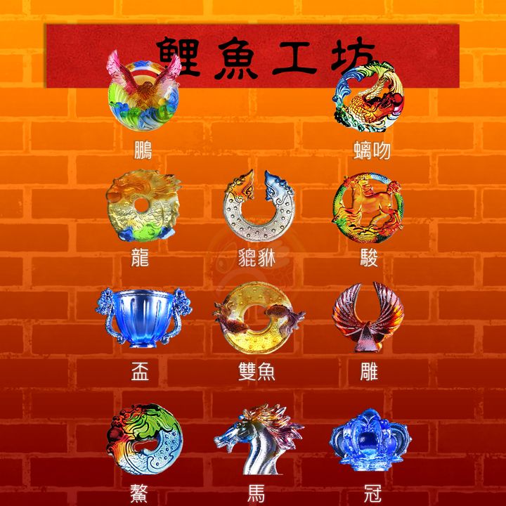 GH10-鯉魚工坊