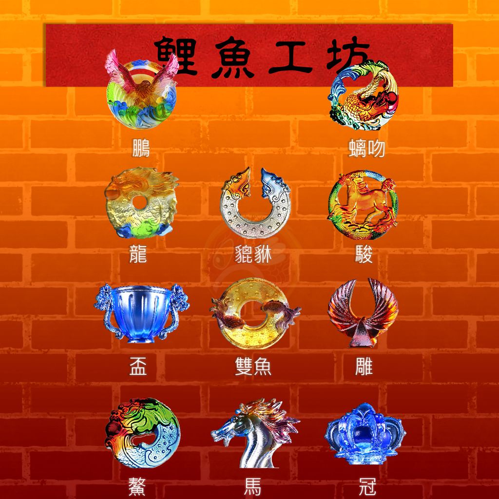GH10-鯉魚工坊