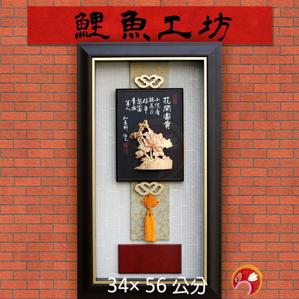 J2029-鯉魚