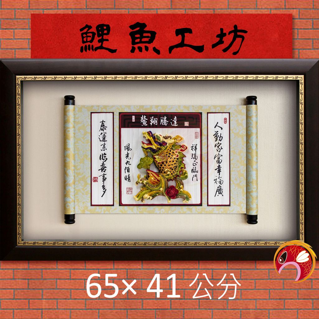 L8031-鯉魚
