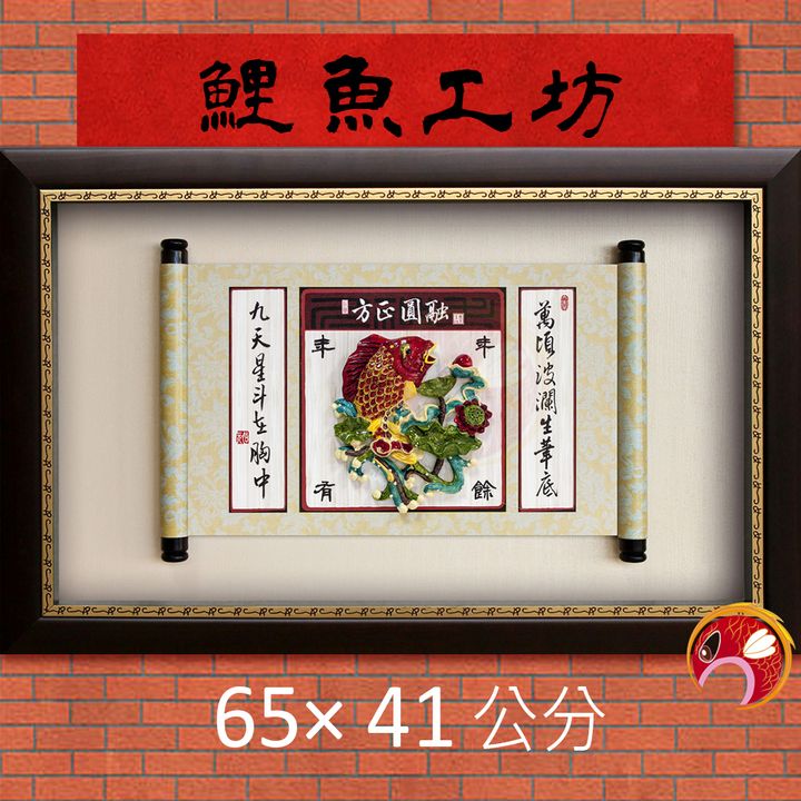 L8037-鯉魚