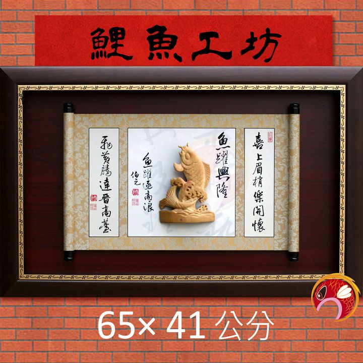 J3001-鯉魚