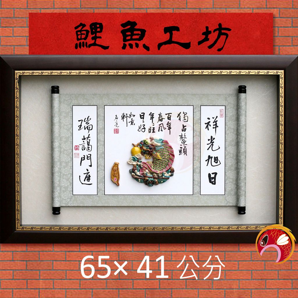 H8001-鯉魚