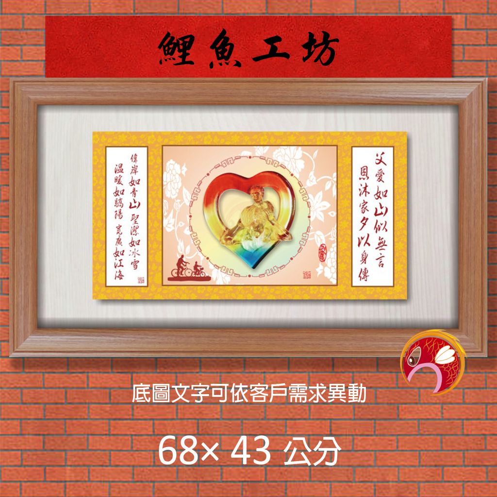 160-父35-鯉魚