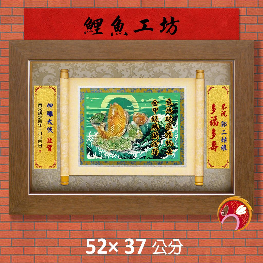 88-R35-5-鯉魚