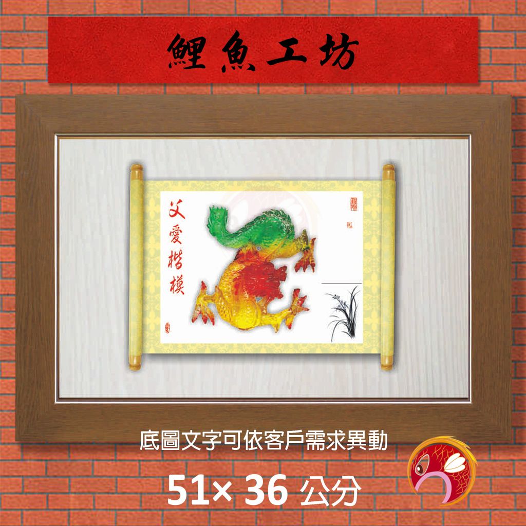 父11-鯉魚