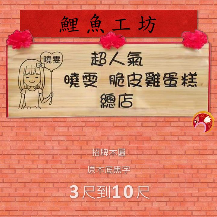 A1013-鯉魚