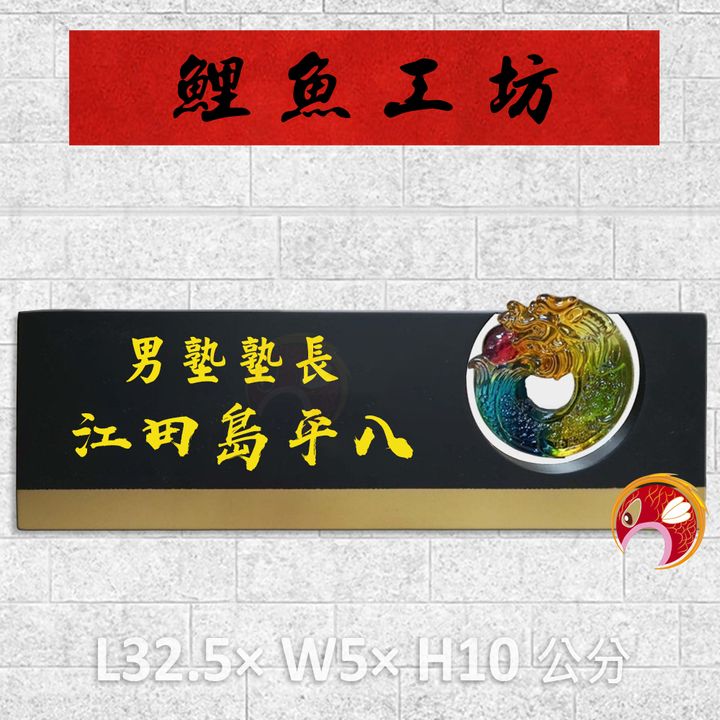 SY-A329-鯉魚工坊