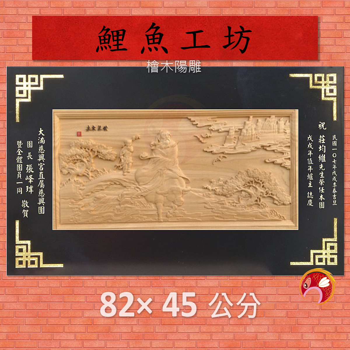 アメージングタイランド・グランドセール 匾額】長82寬45 檜木圖心,宮匾,木匾,開業,開幕送禮,節慶,賀禮 絵画/タペストリー