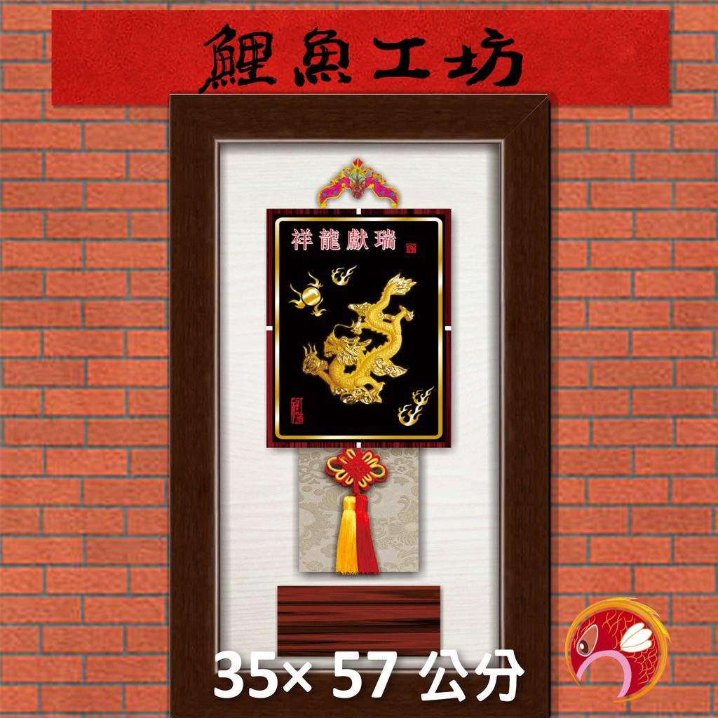 特-流金35-鯉魚