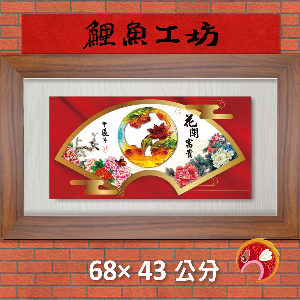 金陽24-鯉魚