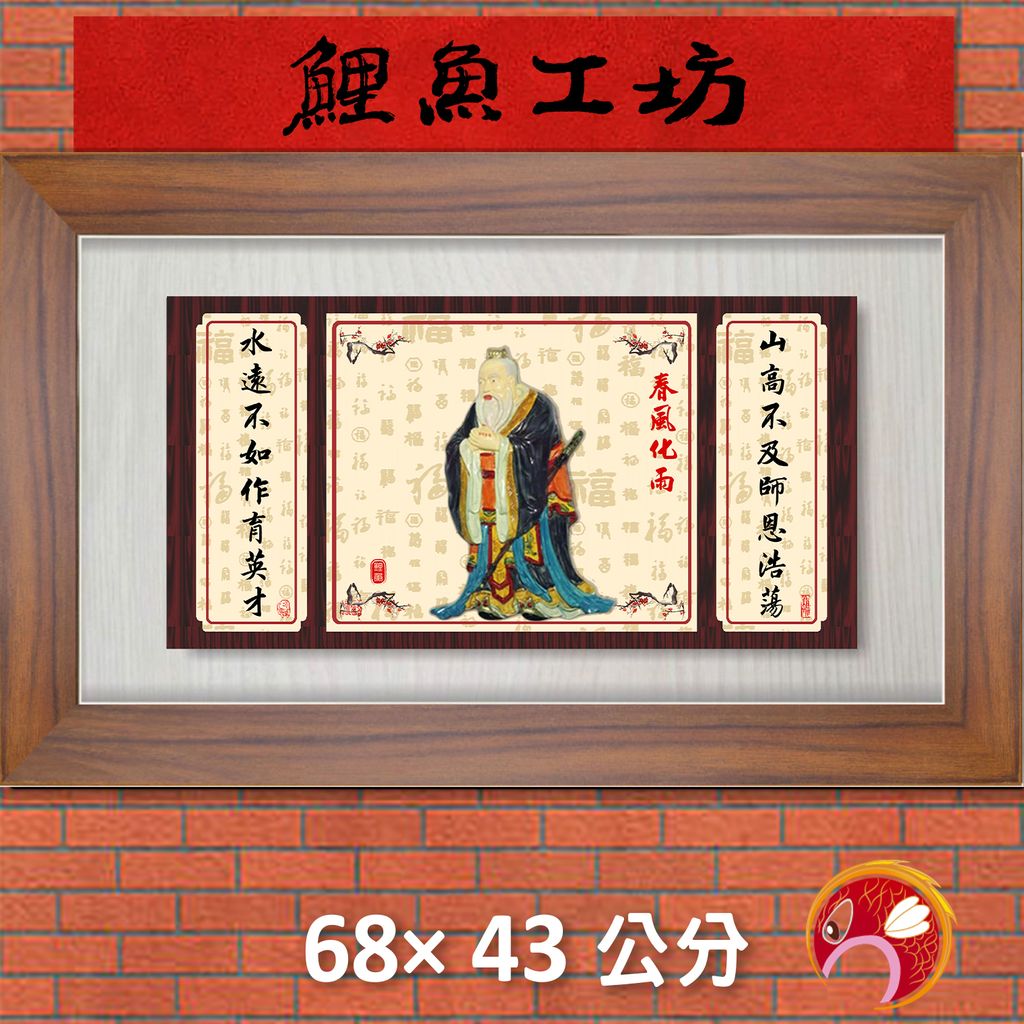 金陽25-孔子-鯉魚
