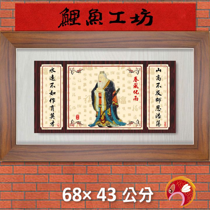 金陽25-孔子-鯉魚