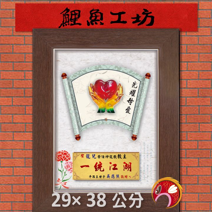 母14-鯉魚