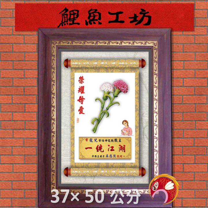 母09-鯉魚