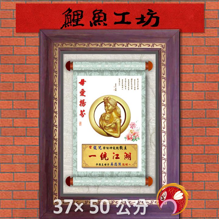 母11-鯉魚