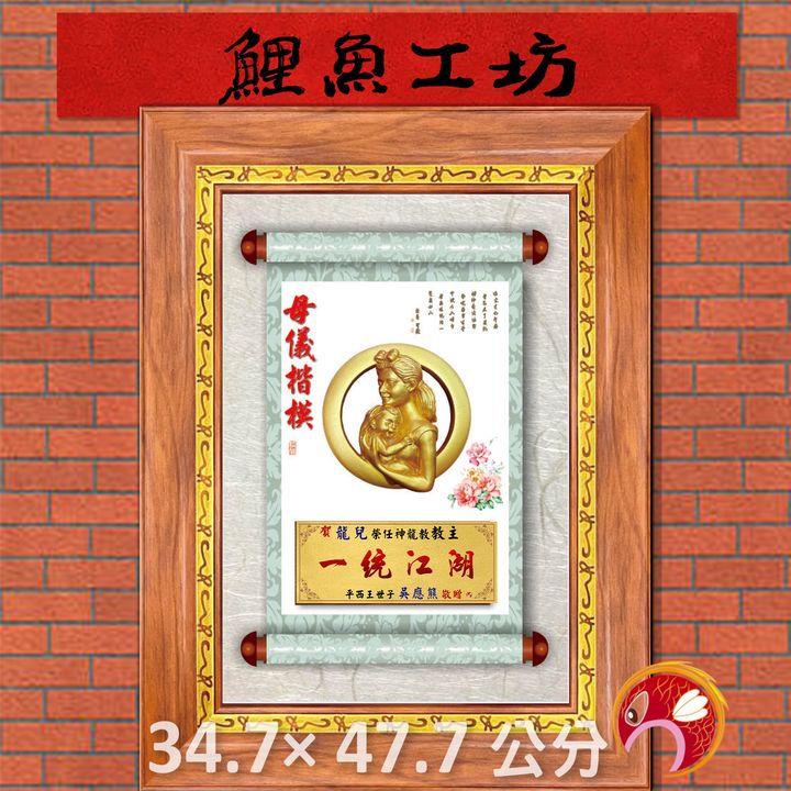 母33-鯉魚