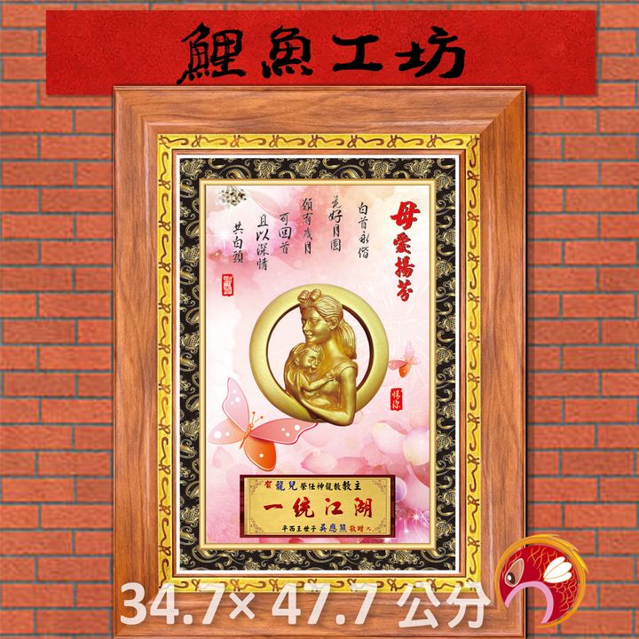 母30-鯉魚